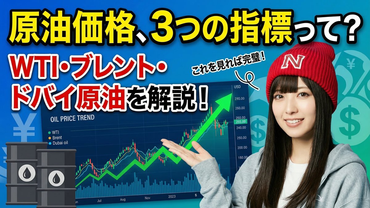 原油価格の指標とは？WTI・北海ブレント・ドバイ原油を分かりやすく解説