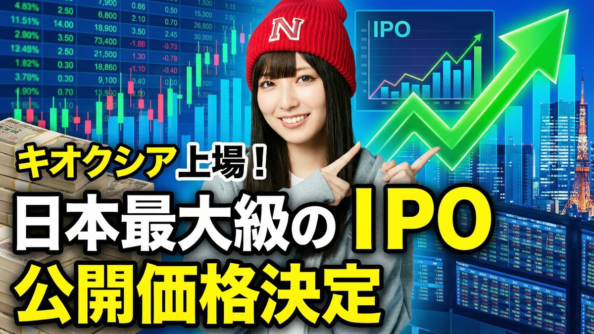 キオクシアホールディングスが上場する予定