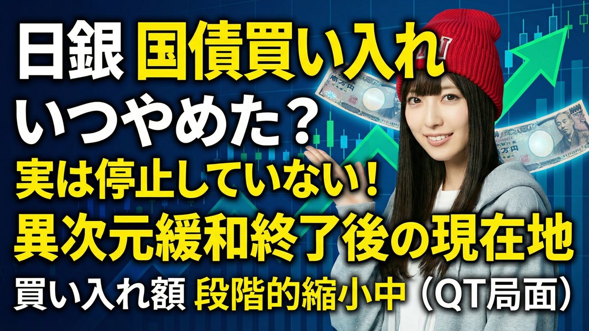 日銀は国債の買い入れをいつ辞めたのか?実は「停止していない」金融政策の現在地