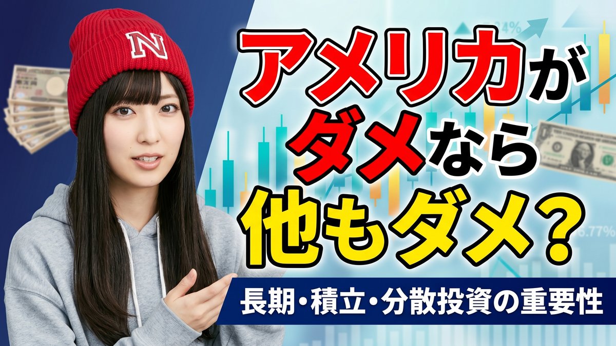 アメリカがダメになったら他もダメ？