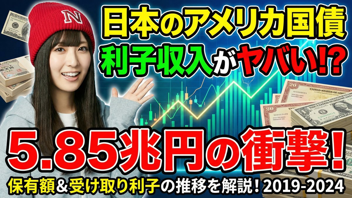 日本のアメリカ国債と受け取る利子の仕組み